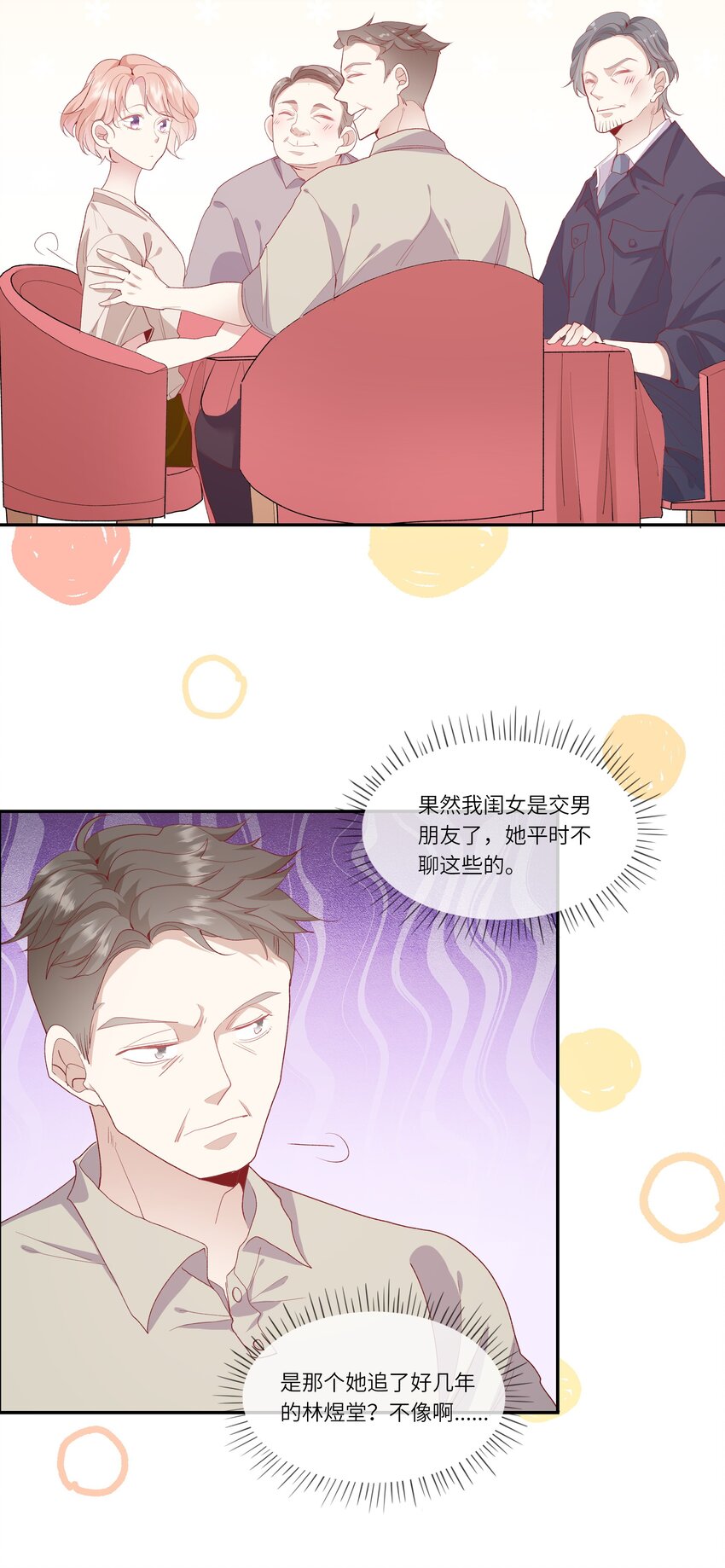 《请别那么骄傲》023 岳父大人驾到！ 第33页