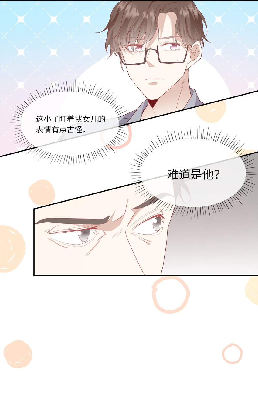 《请别那么骄傲》023 岳父大人驾到！ 第35页