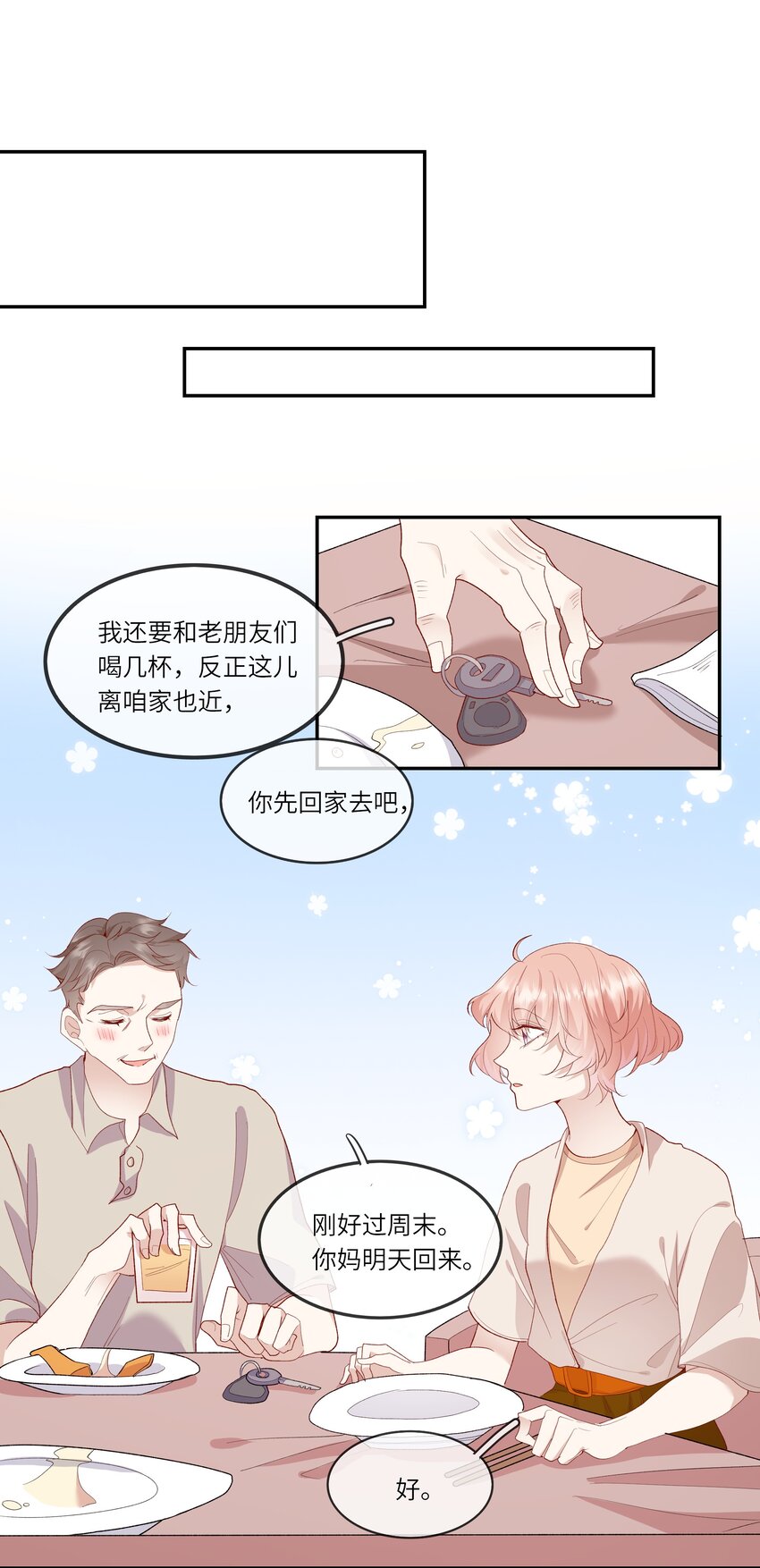 《请别那么骄傲》023 岳父大人驾到！ 第36页