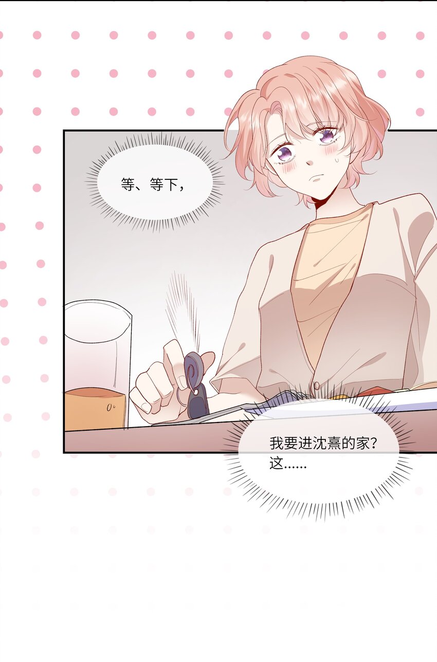 《请别那么骄傲》023 岳父大人驾到！ 第37页