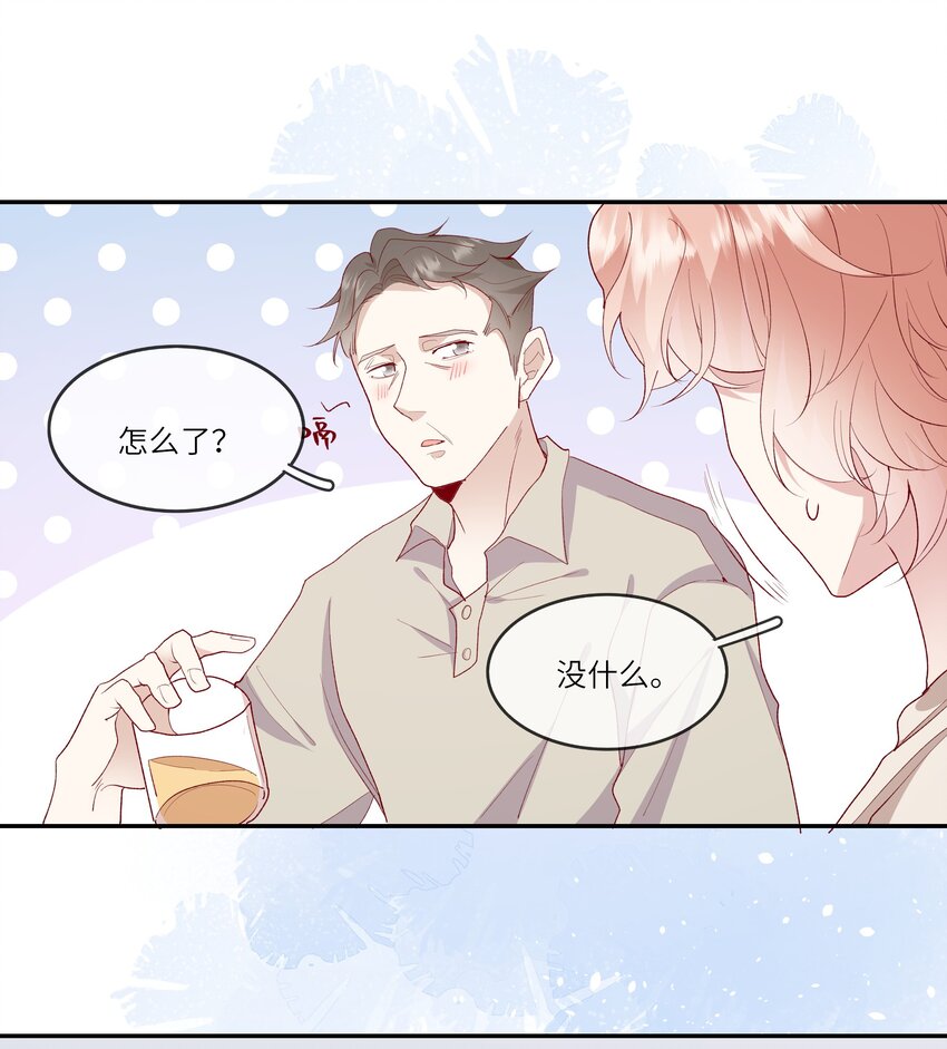 《请别那么骄傲》023 岳父大人驾到！ 第38页