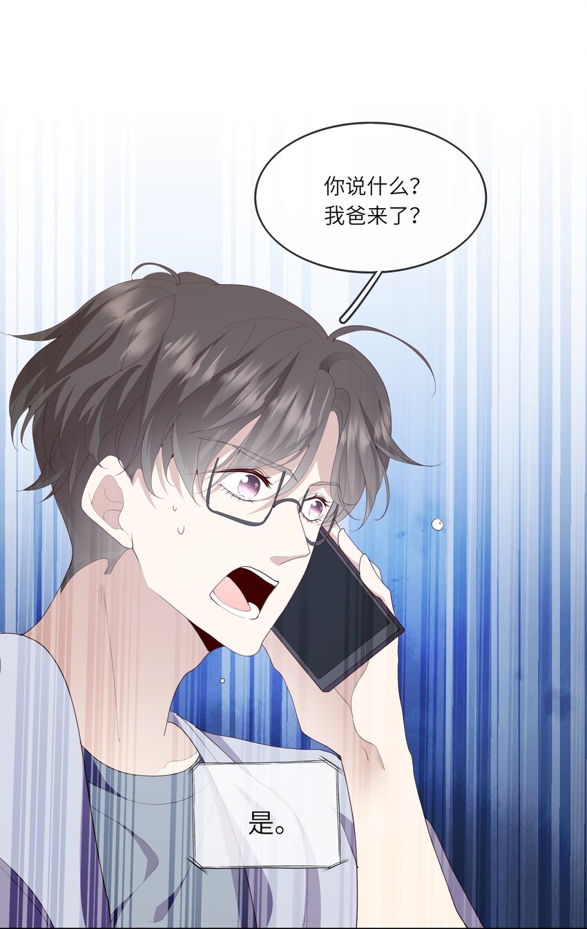 《请别那么骄傲》023 岳父大人驾到！ 第3页