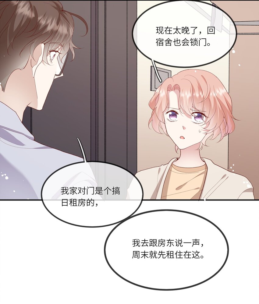 《请别那么骄傲》023 岳父大人驾到！ 第43页