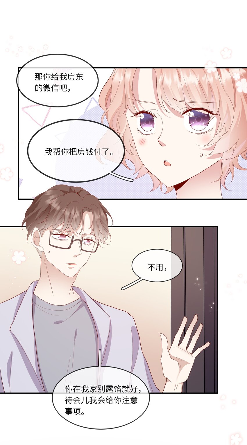 《请别那么骄傲》023 岳父大人驾到！ 第44页