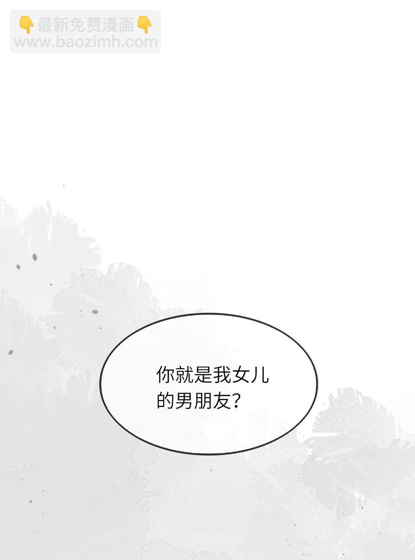 《请别那么骄傲》023 岳父大人驾到！ 第46页