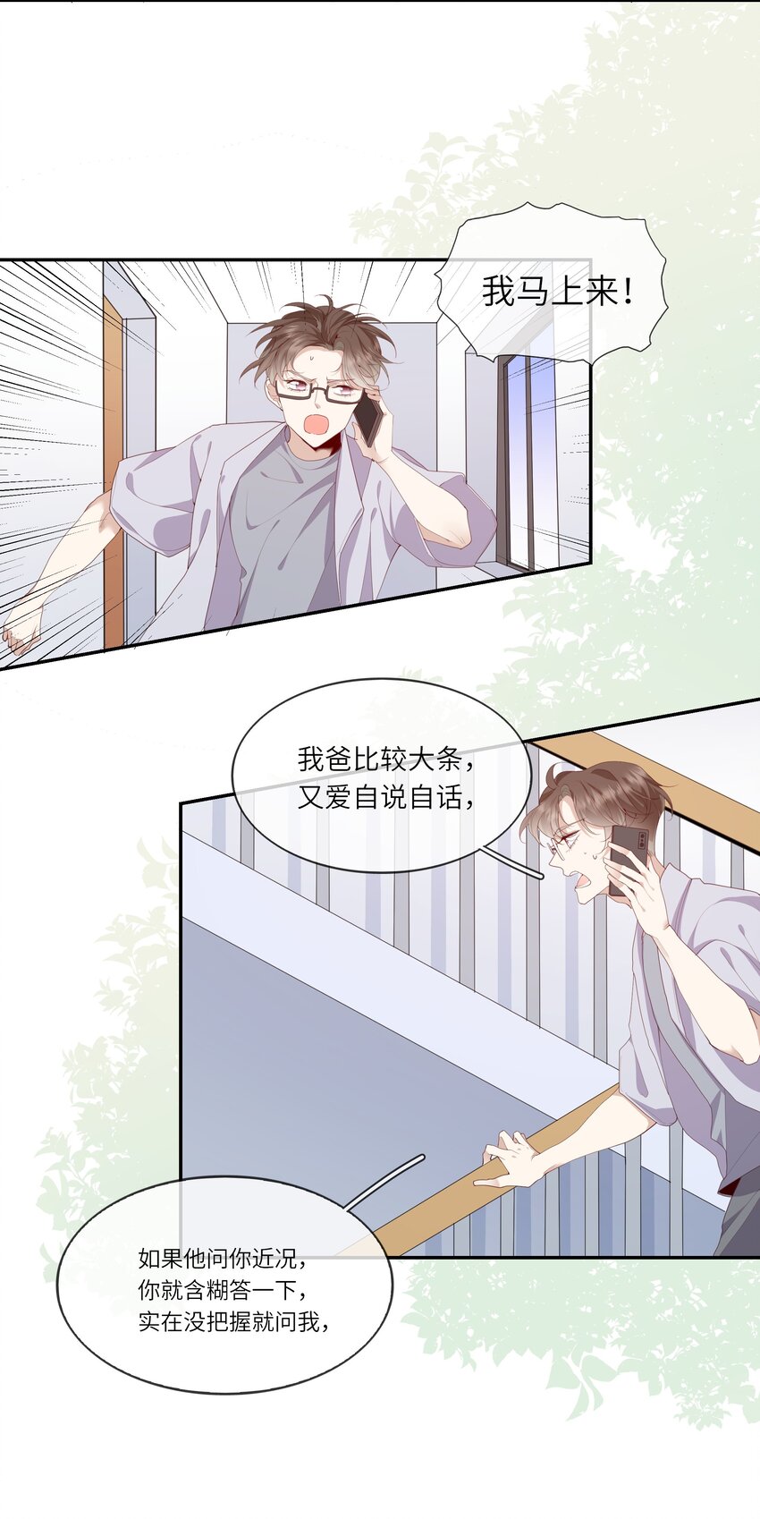 《请别那么骄傲》023 岳父大人驾到！ 第4页