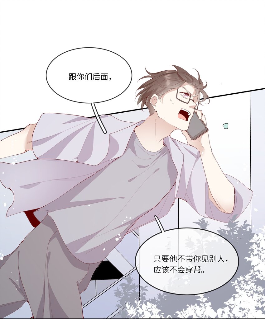 《请别那么骄傲》023 岳父大人驾到！ 第5页