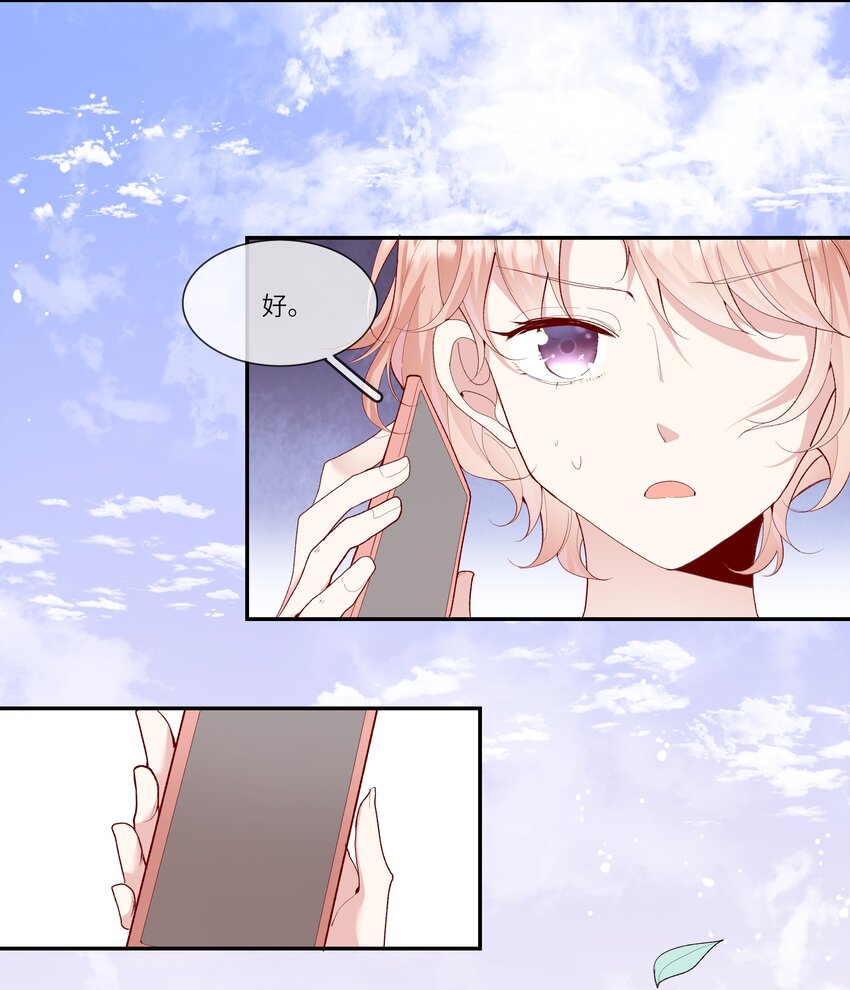 《请别那么骄傲》023 岳父大人驾到！ 第6页