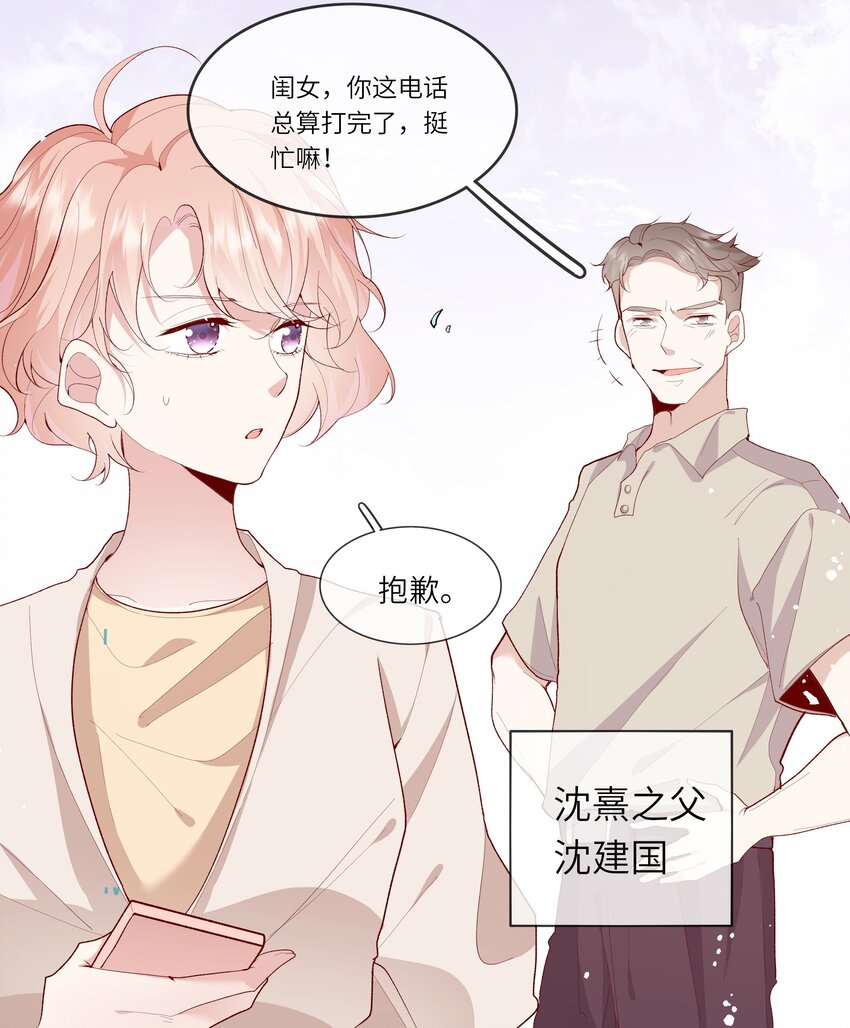 《请别那么骄傲》023 岳父大人驾到！ 第7页