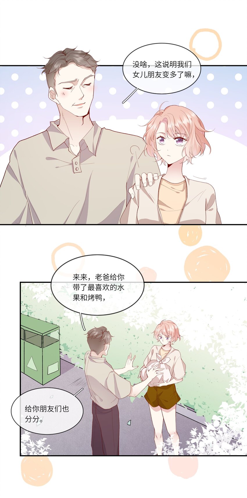《请别那么骄傲》023 岳父大人驾到！ 第8页