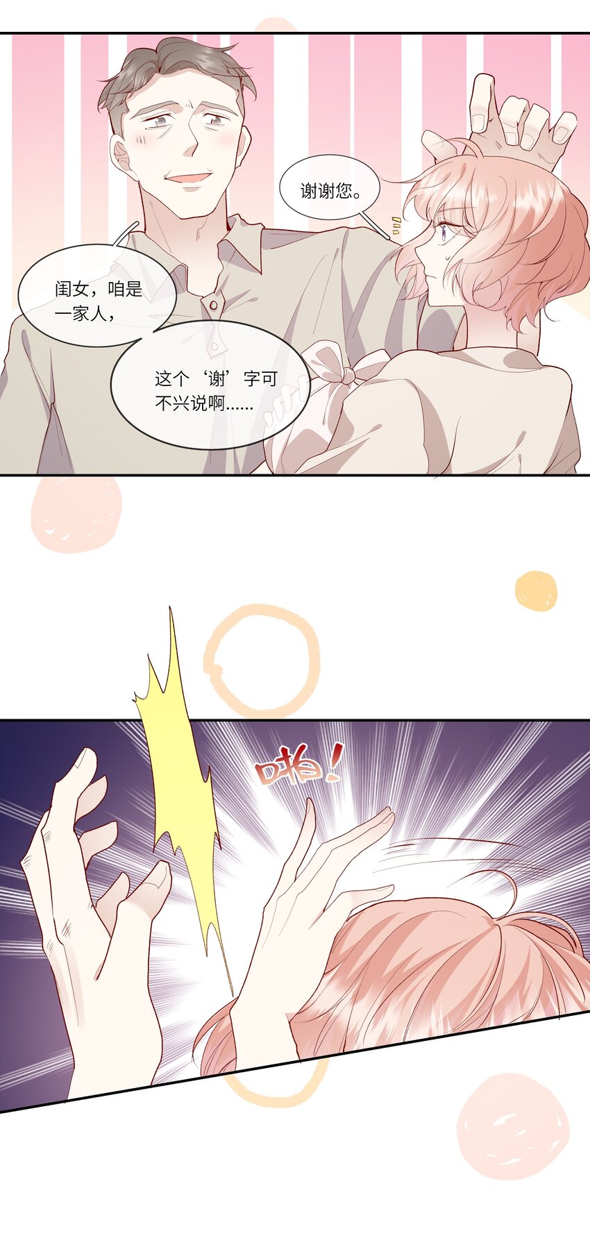 《请别那么骄傲》023 岳父大人驾到！ 第9页