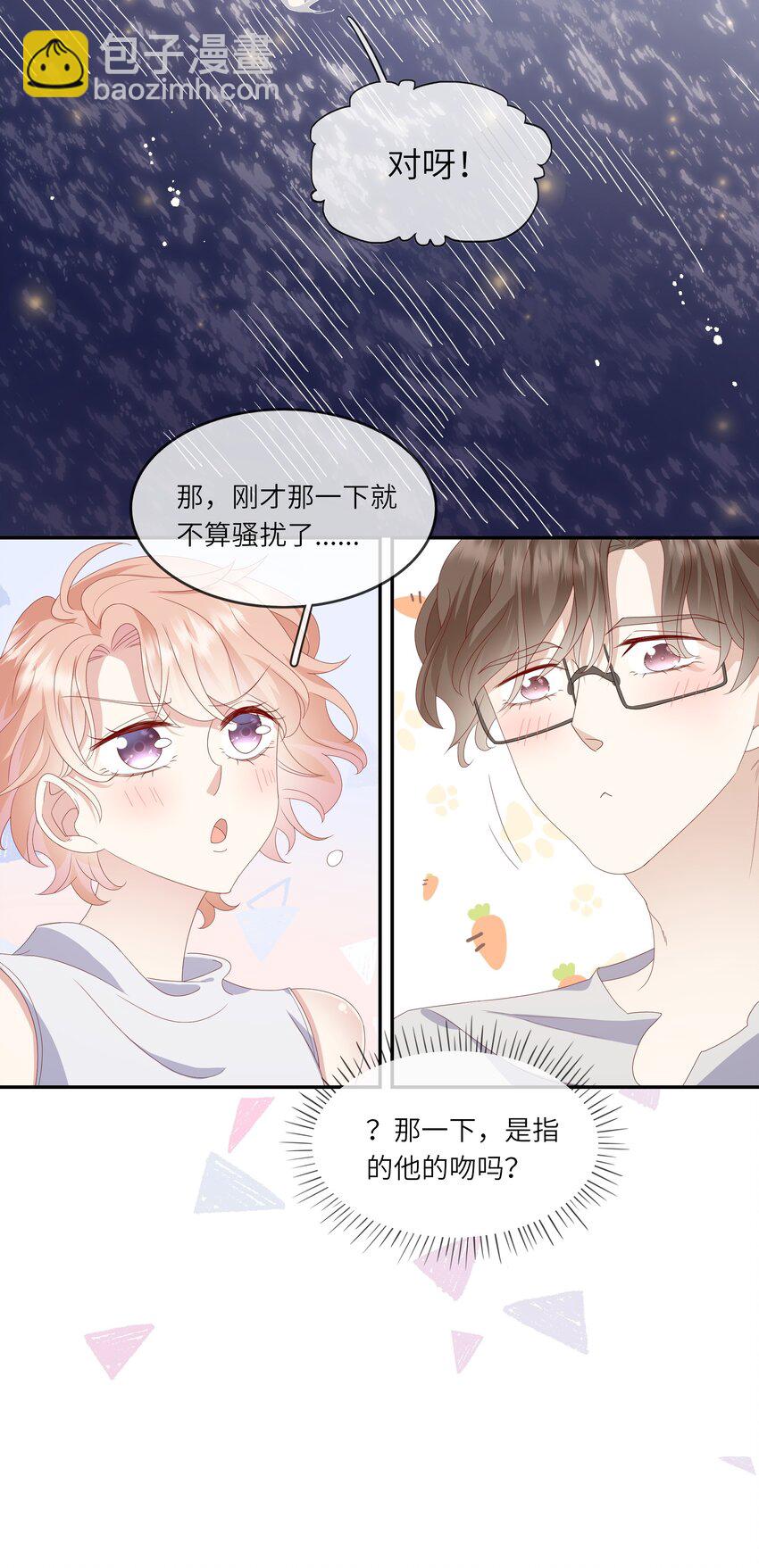 《请别那么骄傲》022 海滩上的激吻表白 第10页