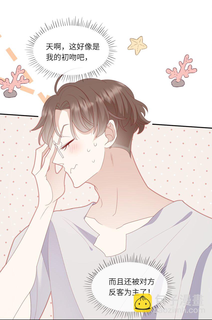 《请别那么骄傲》022 海滩上的激吻表白 第11页