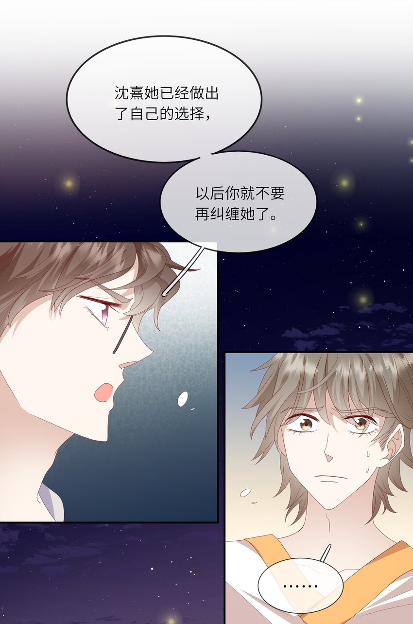 《请别那么骄傲》022 海滩上的激吻表白 第16页