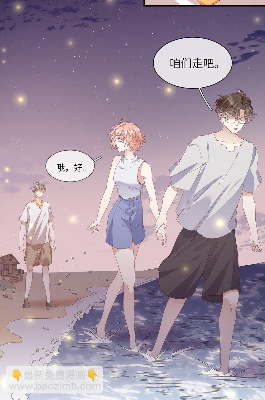 《请别那么骄傲》022 海滩上的激吻表白 第17页