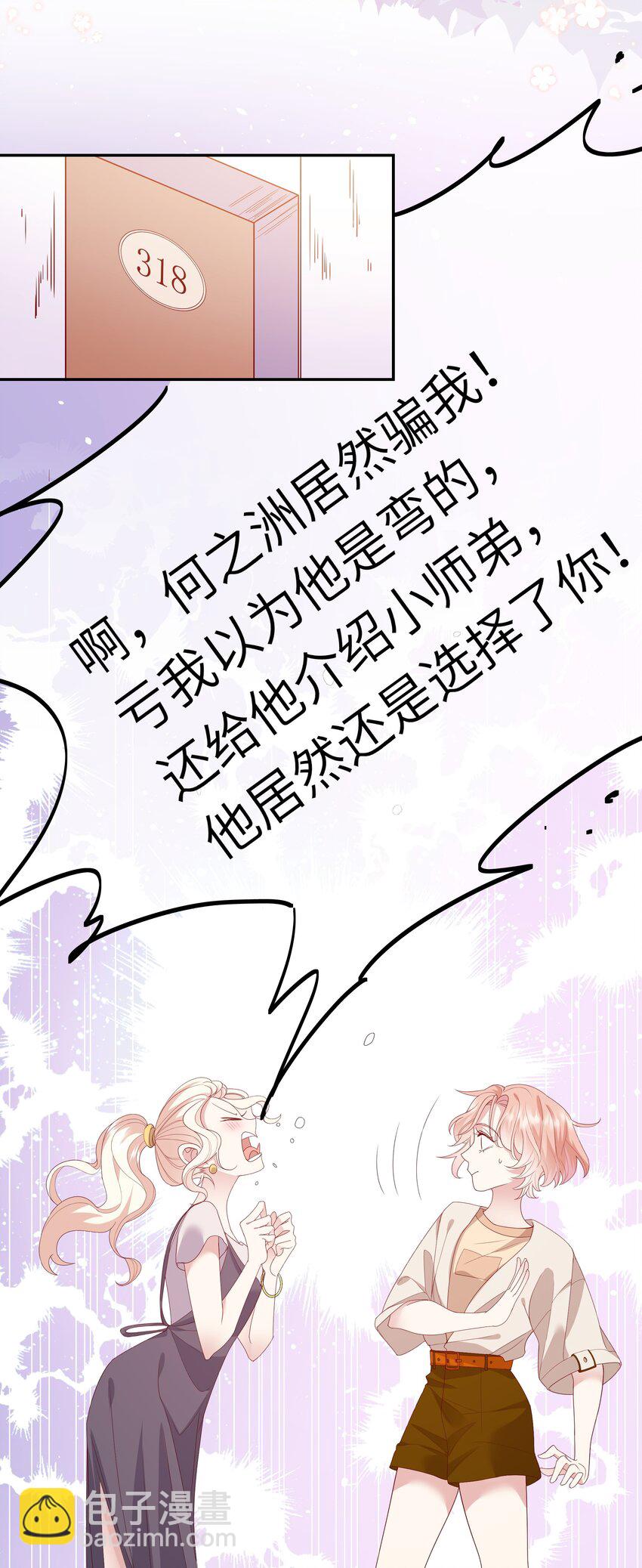 《请别那么骄傲》022 海滩上的激吻表白 第19页