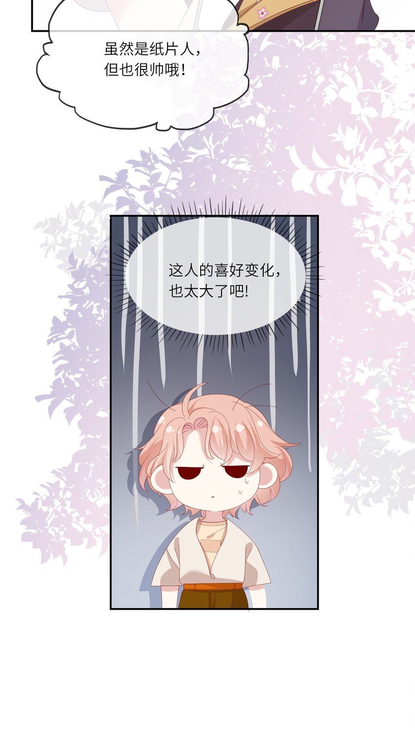 《请别那么骄傲》022 海滩上的激吻表白 第21页