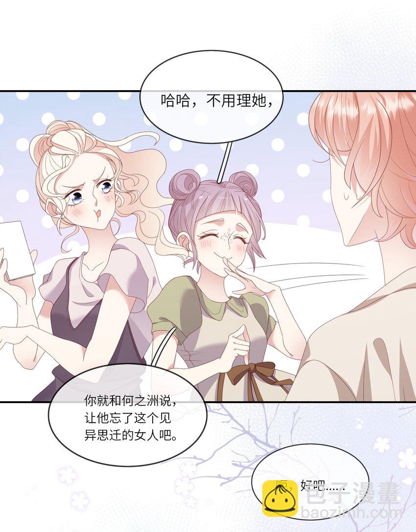 《请别那么骄傲》022 海滩上的激吻表白 第22页