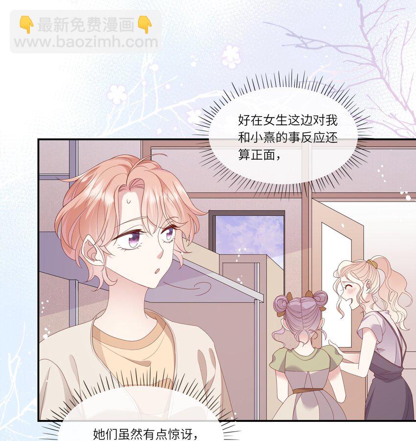 《请别那么骄傲》022 海滩上的激吻表白 第23页