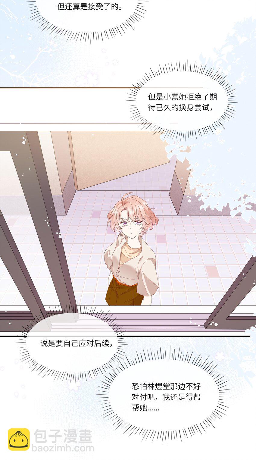 《请别那么骄傲》022 海滩上的激吻表白 第24页