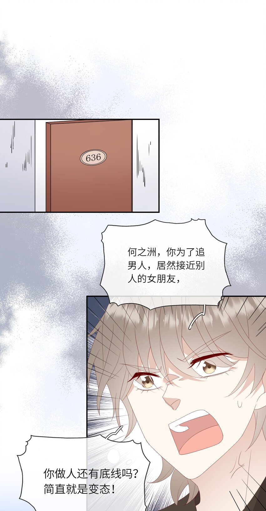 《请别那么骄傲》022 海滩上的激吻表白 第25页