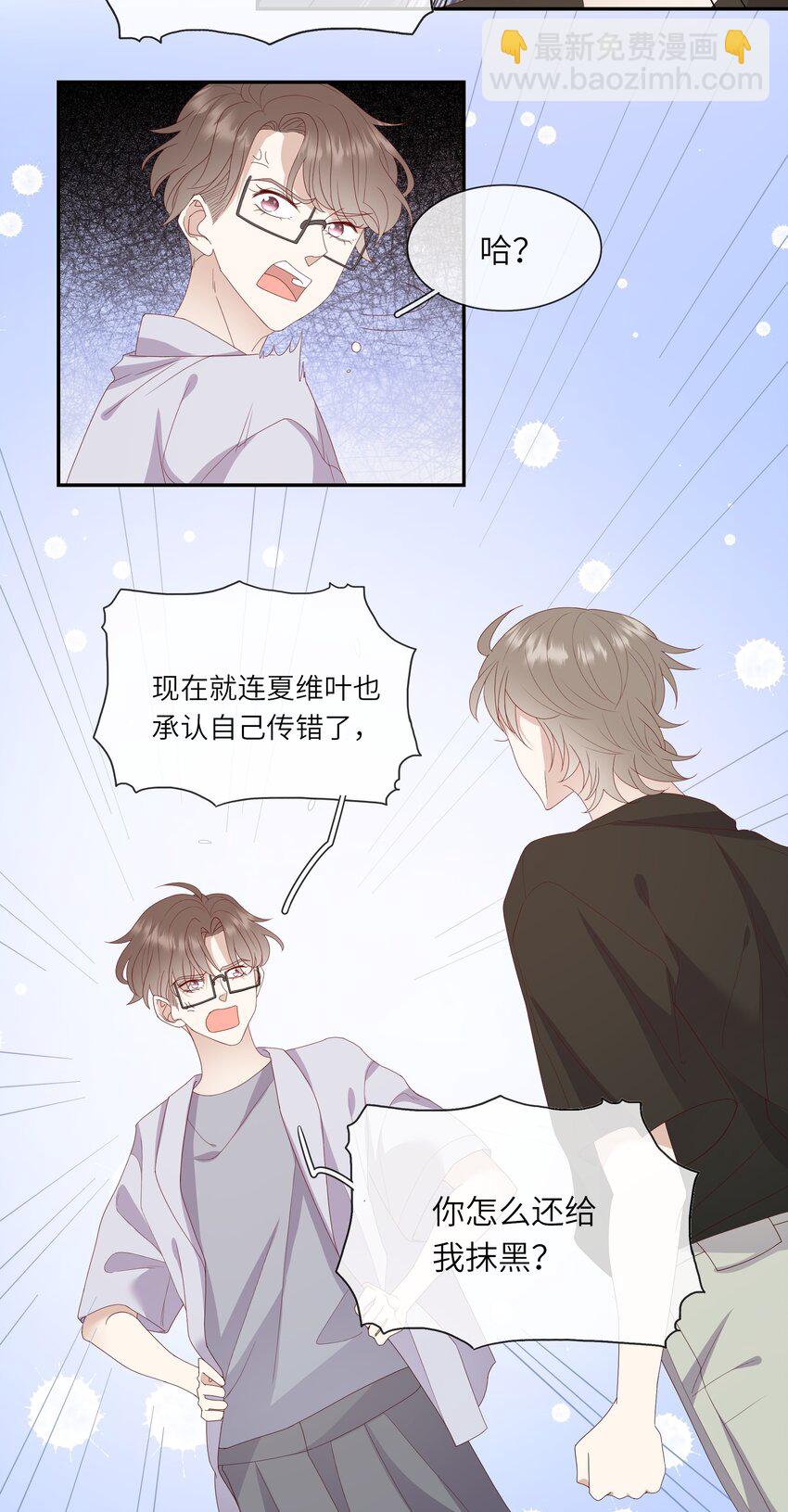 《请别那么骄傲》022 海滩上的激吻表白 第26页