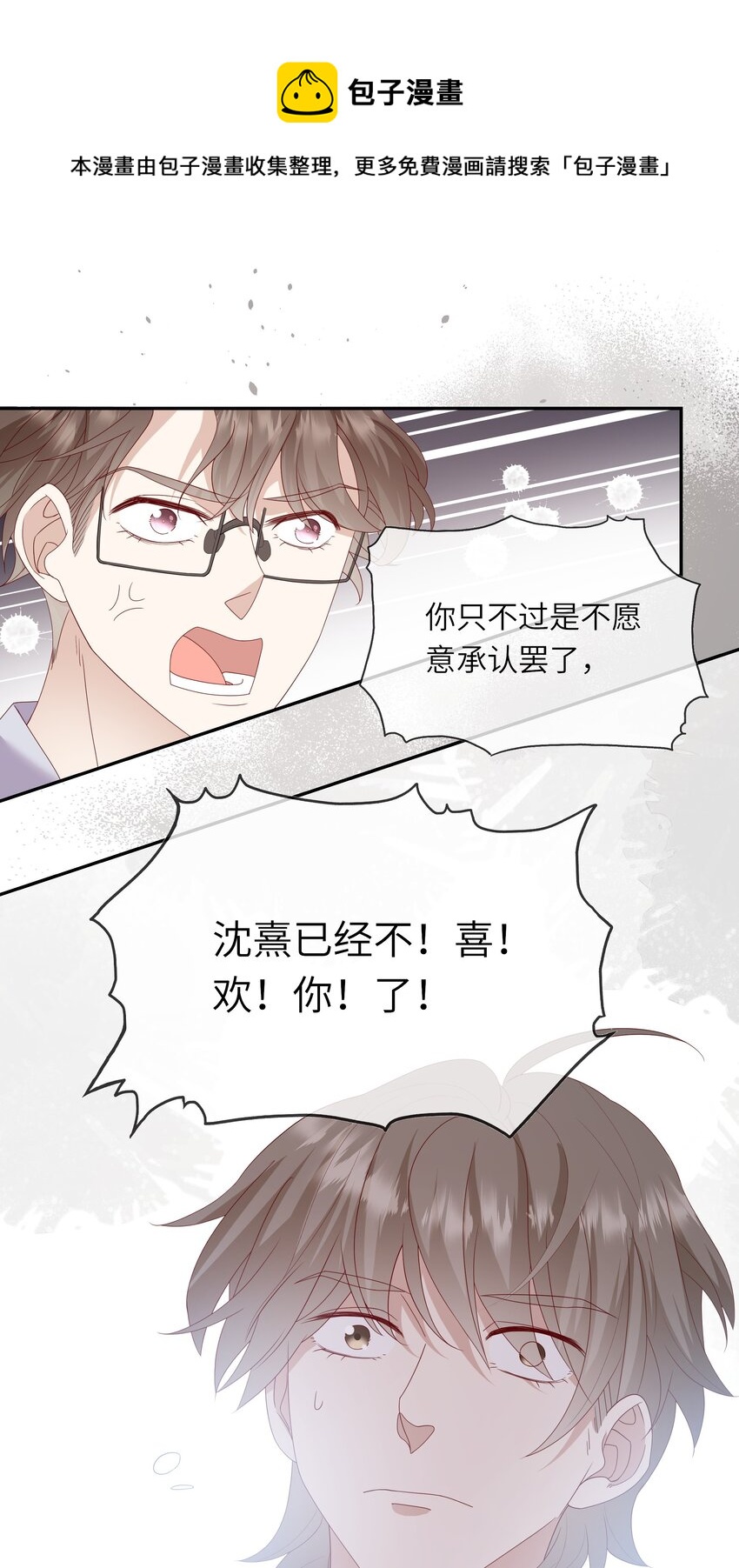 《请别那么骄傲》022 海滩上的激吻表白 第27页