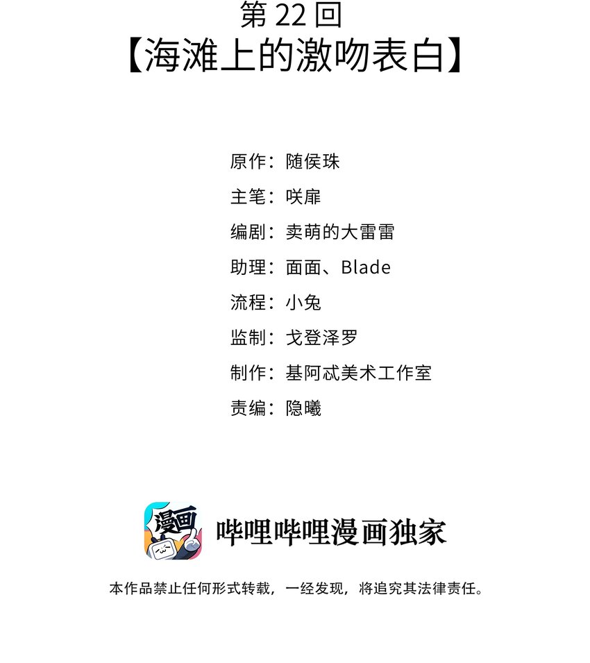《请别那么骄傲》022 海滩上的激吻表白 第2页