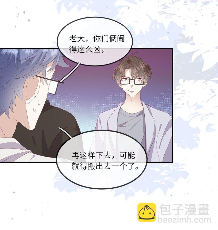 《请别那么骄傲》022 海滩上的激吻表白 第30页