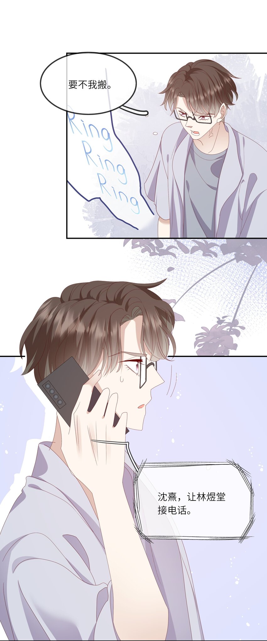 《请别那么骄傲》022 海滩上的激吻表白 第31页