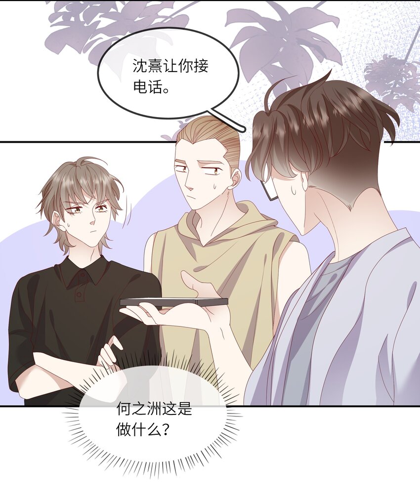 《请别那么骄傲》022 海滩上的激吻表白 第32页