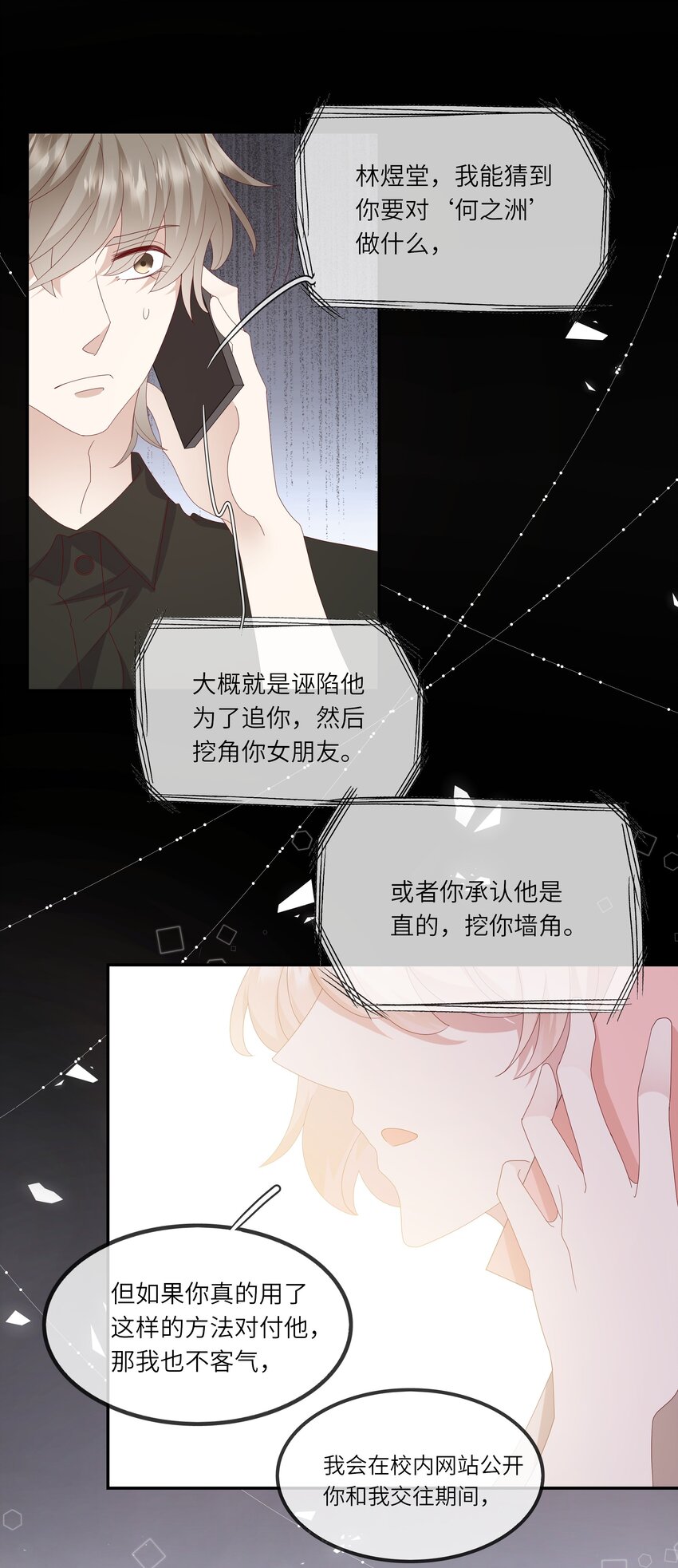 《请别那么骄傲》022 海滩上的激吻表白 第33页