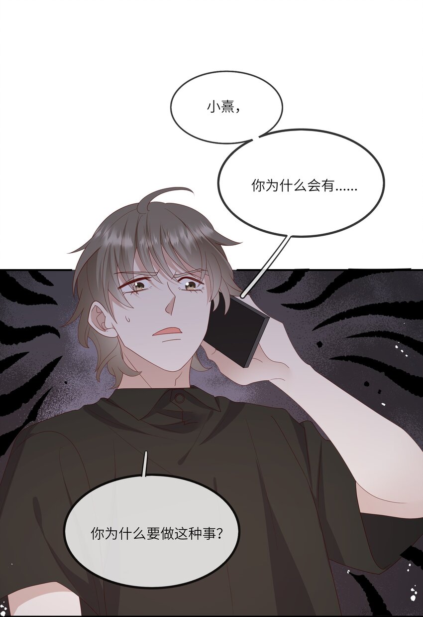 《请别那么骄傲》022 海滩上的激吻表白 第35页