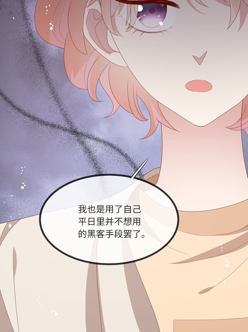 《请别那么骄傲》022 海滩上的激吻表白 第37页