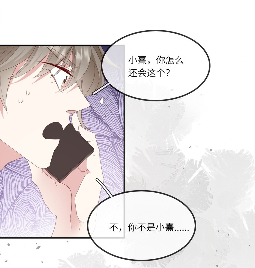 《请别那么骄傲》022 海滩上的激吻表白 第38页