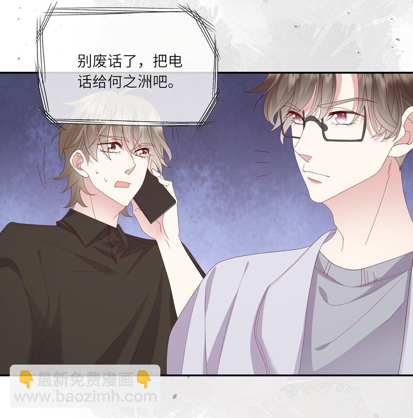 《请别那么骄傲》022 海滩上的激吻表白 第39页