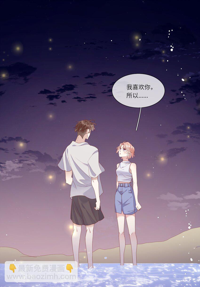 《请别那么骄傲》022 海滩上的激吻表白 第3页