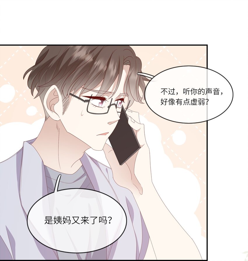 《请别那么骄傲》022 海滩上的激吻表白 第41页
