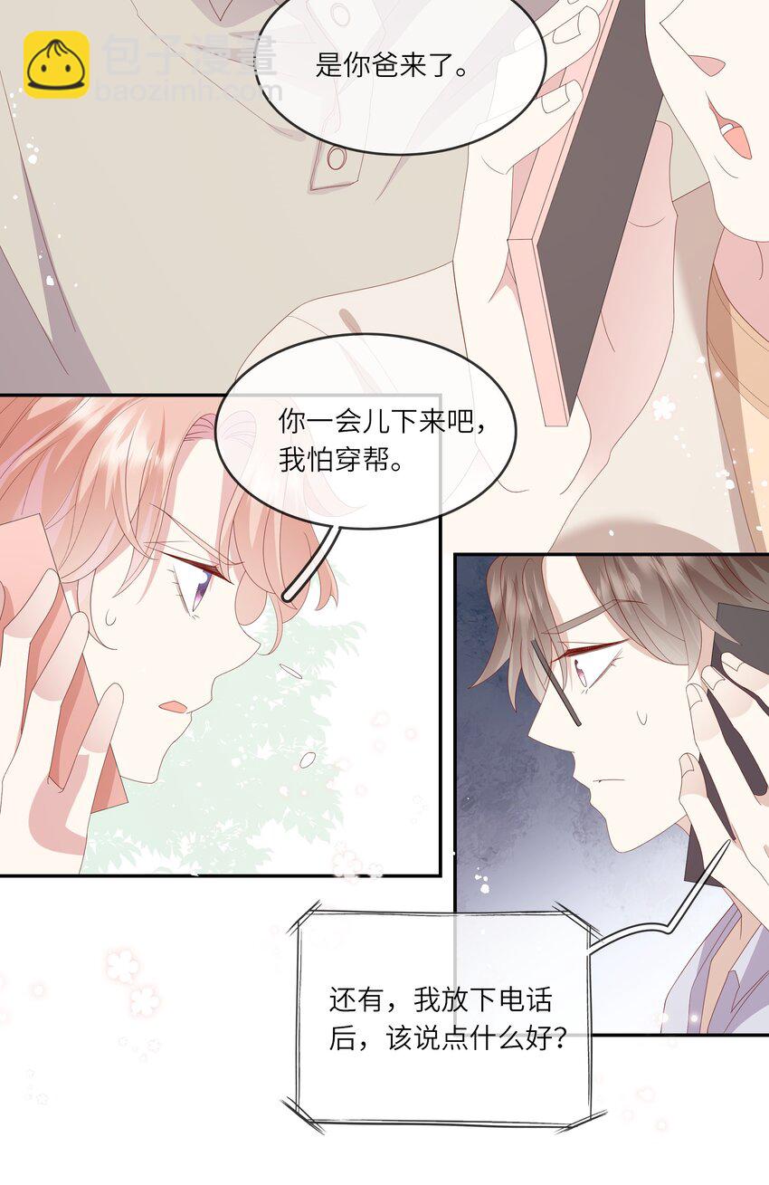 《请别那么骄傲》022 海滩上的激吻表白 第43页