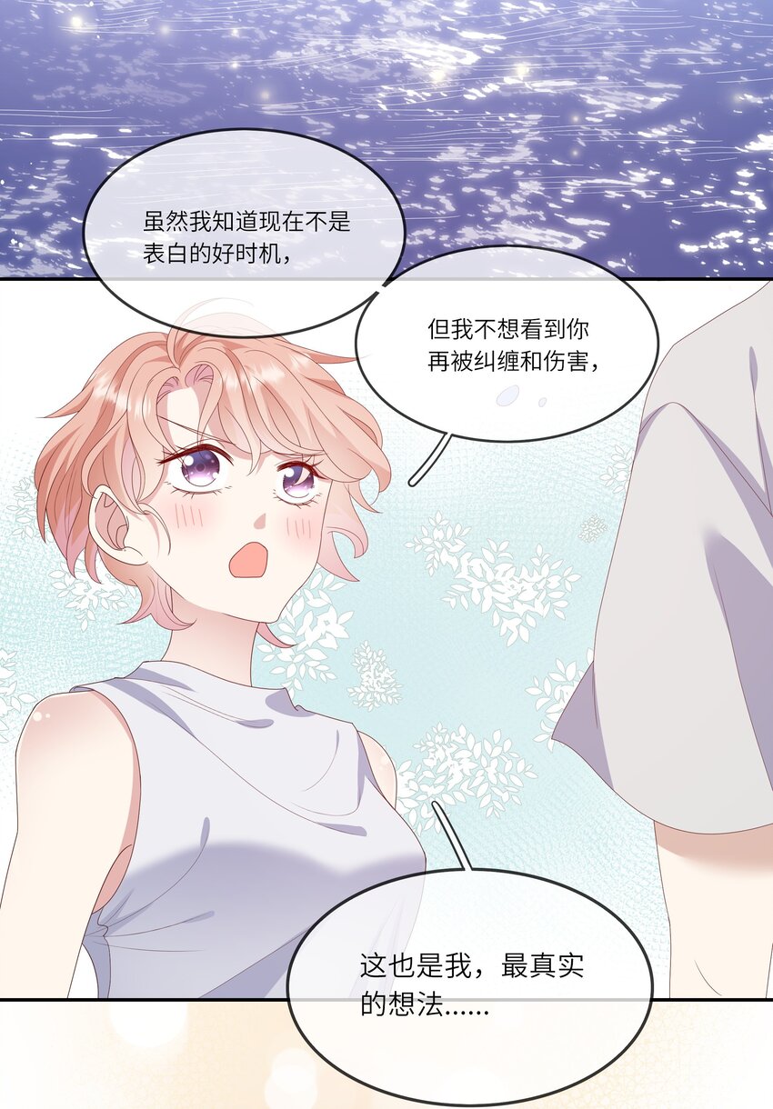 《请别那么骄傲》022 海滩上的激吻表白 第4页