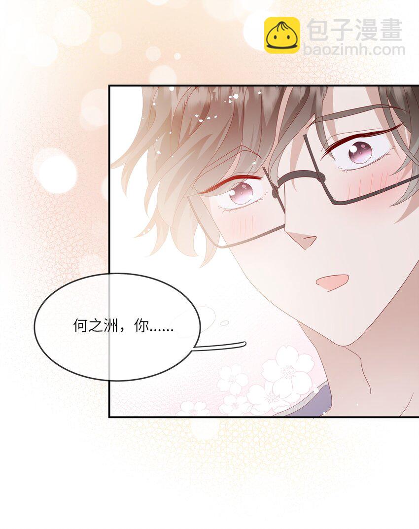 《请别那么骄傲》022 海滩上的激吻表白 第5页