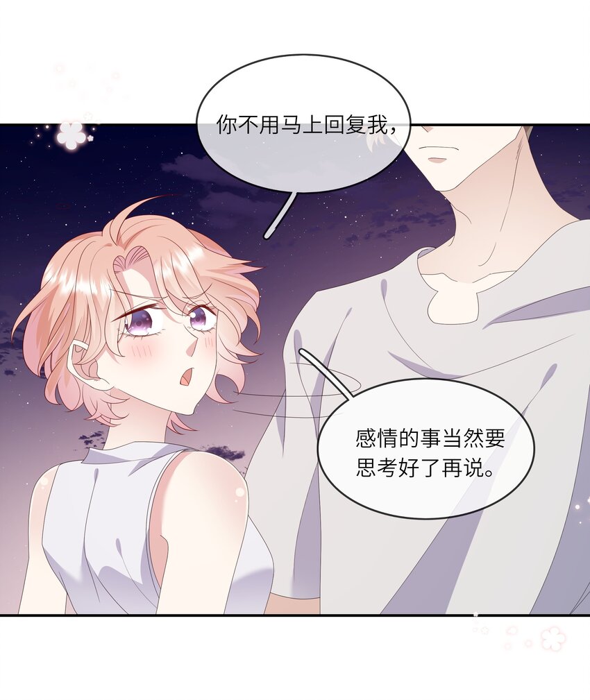 《请别那么骄傲》022 海滩上的激吻表白 第6页