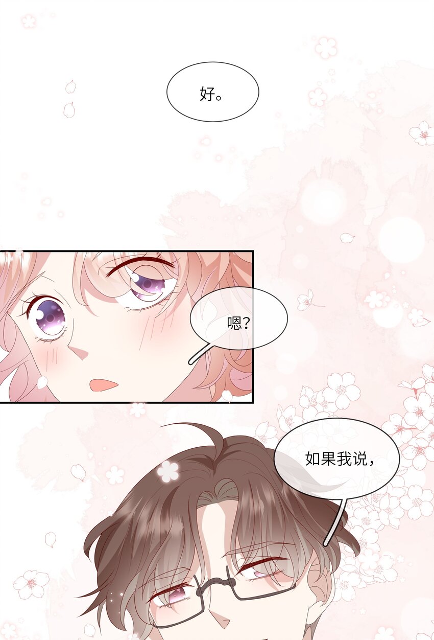 《请别那么骄傲》022 海滩上的激吻表白 第7页