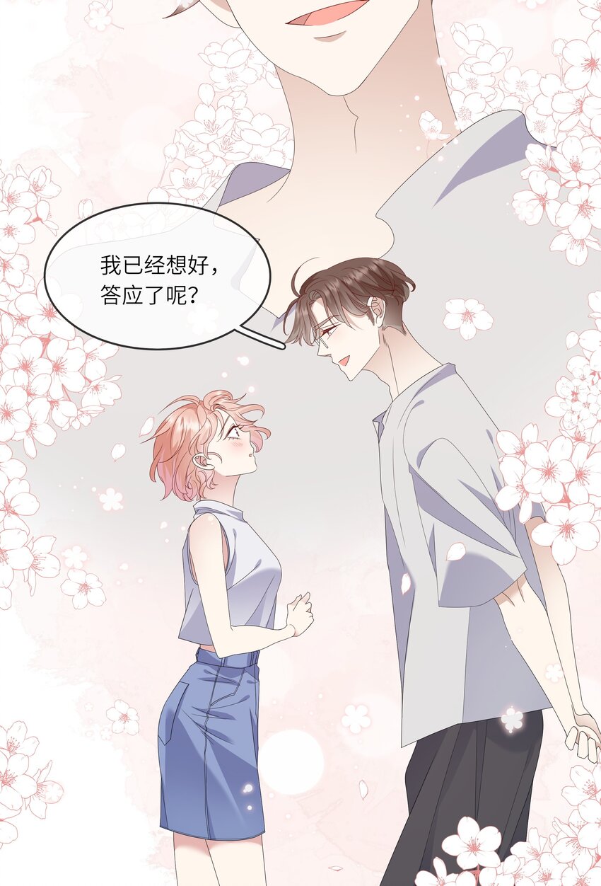 《请别那么骄傲》022 海滩上的激吻表白 第8页