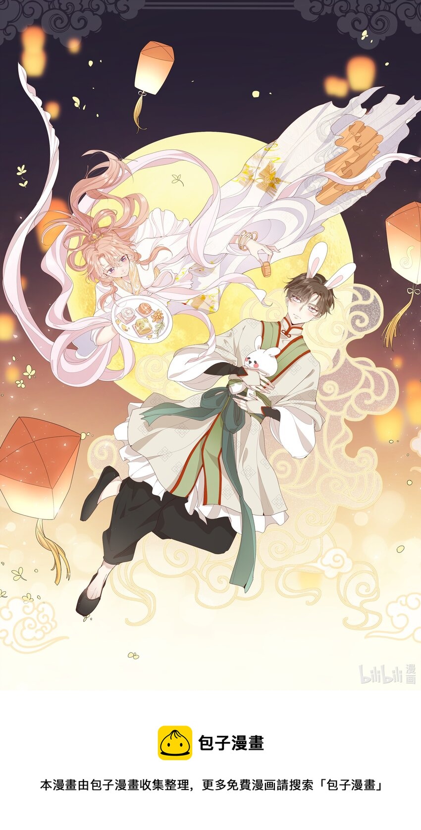 《请别那么骄傲》贺图 中秋贺图 第1页
