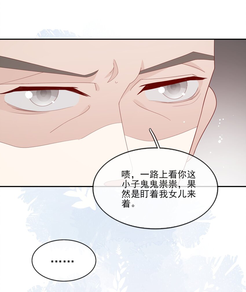 《请别那么骄傲》024 我不是亲生？ 第10页