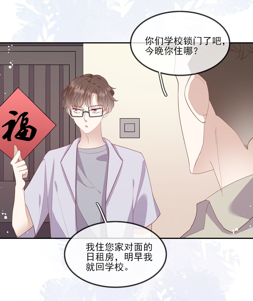 《请别那么骄傲》024 我不是亲生？ 第11页