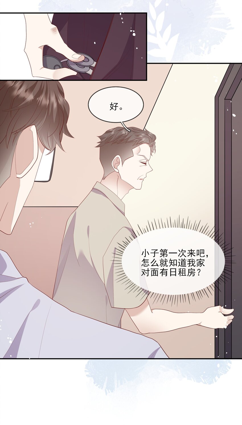 《请别那么骄傲》024 我不是亲生？ 第12页