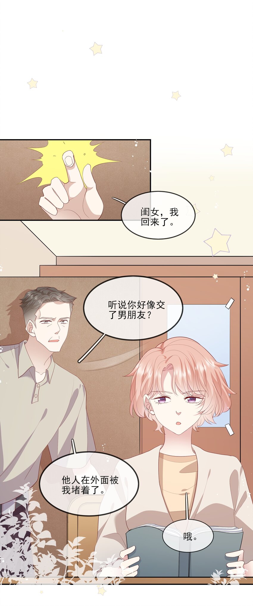 《请别那么骄傲》024 我不是亲生？ 第13页