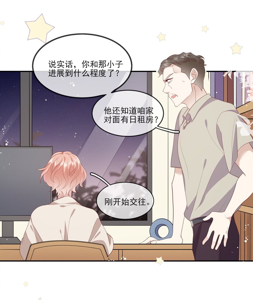 《请别那么骄傲》024 我不是亲生？ 第14页